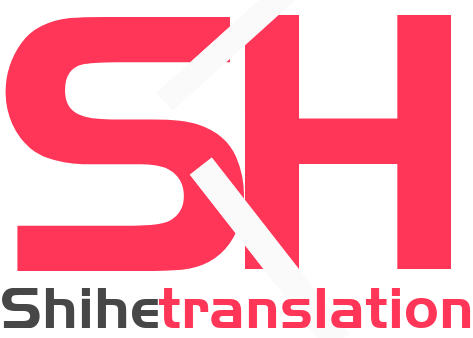 世和贵港人工翻译公司